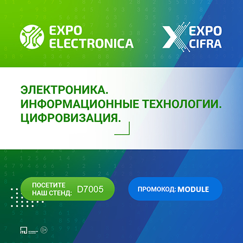 Выставка ExpoElectronica 2026